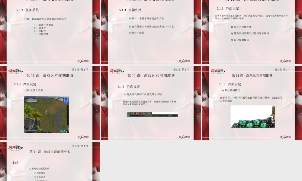 游戏运营管理：第11课-游戏运营前期准备