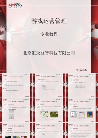 游戏运营管理：第11课-游戏运营前期准备