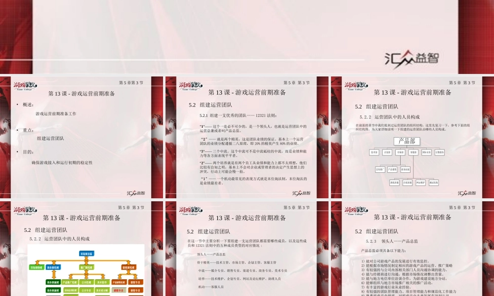 游戏运营管理：第13课-游戏运营前期准备