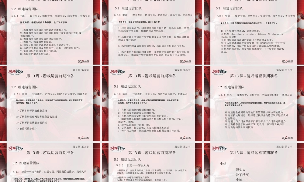 游戏运营管理：第13课-游戏运营前期准备