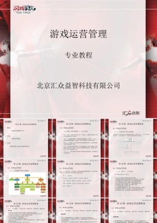 游戏运营管理：第13课-游戏运营前期准备