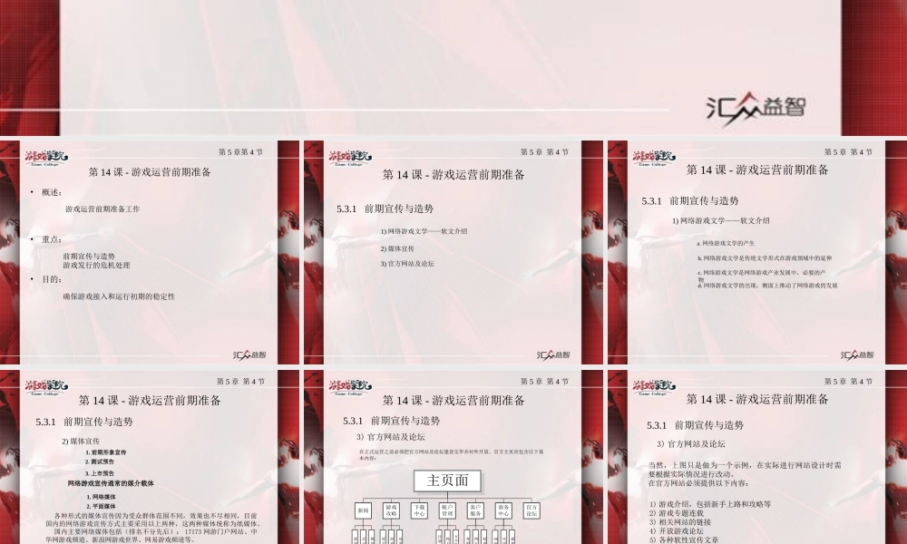 游戏运营管理：第14课-游戏运营前期准备
