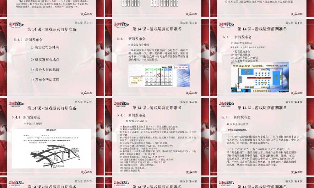游戏运营管理：第14课-游戏运营前期准备