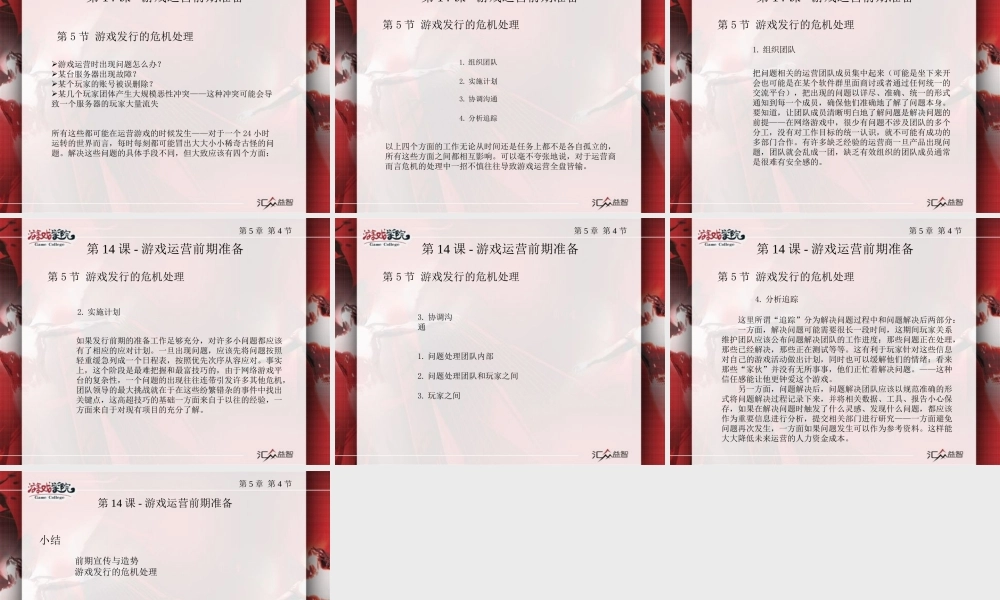 游戏运营管理：第14课-游戏运营前期准备