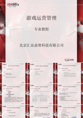 游戏运营管理：第14课-游戏运营前期准备