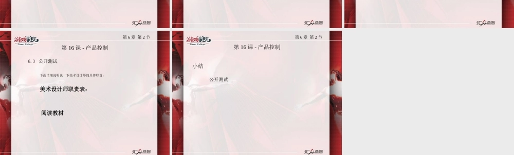 游戏运营管理：第16课-产品控制2