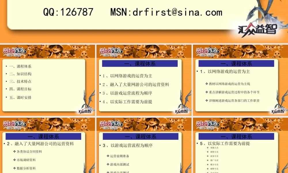 游戏运营管理课程体系介绍