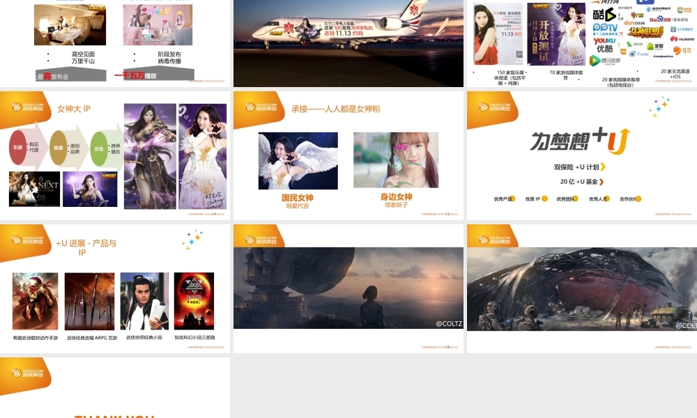 游族方师恩：《女神联盟》手游“女神粉丝”的营销之道