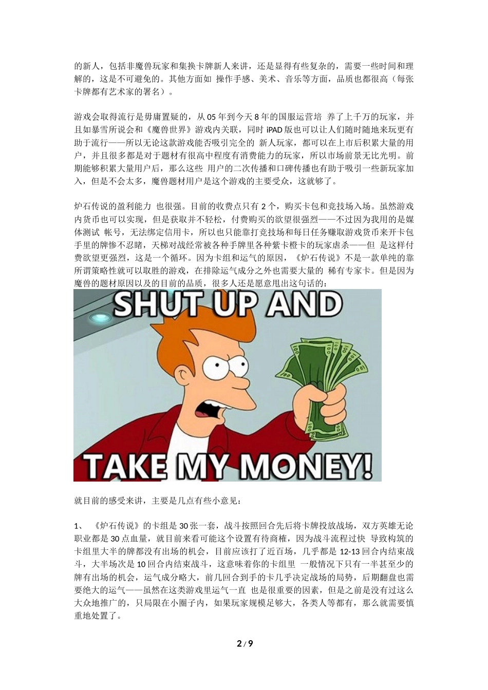 怎么评价《炉石传说》？_第2页