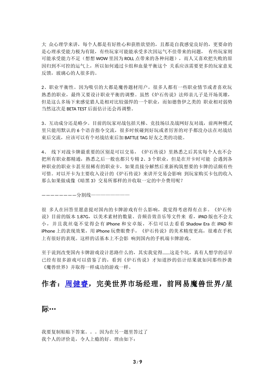 怎么评价《炉石传说》？_第3页