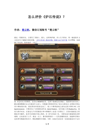 怎么评价《炉石传说》？