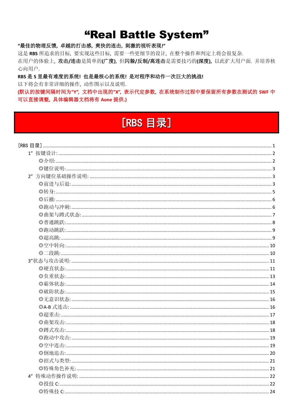 战斗系统设计(44页)_第1页