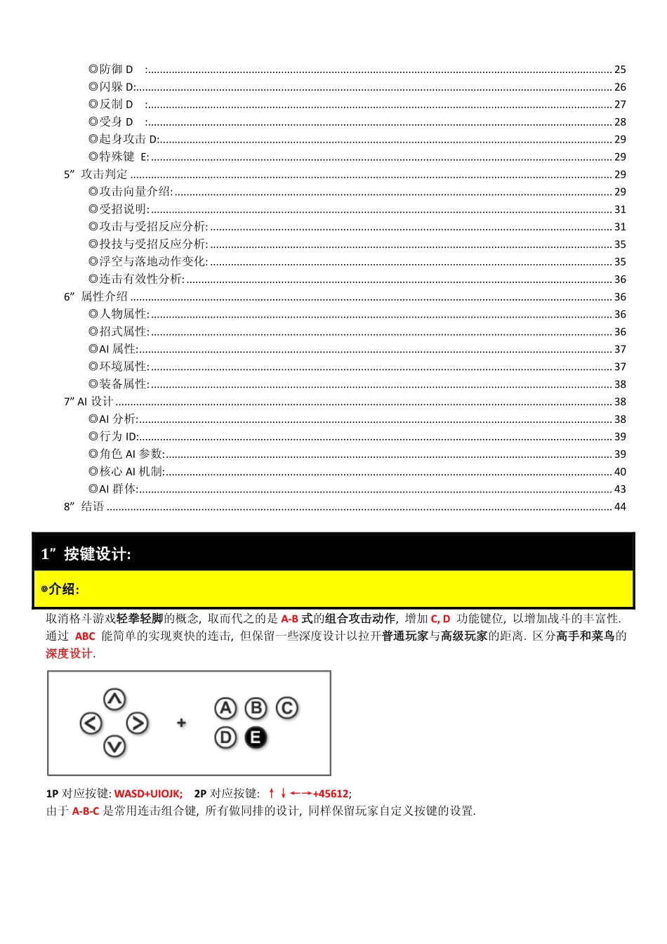 战斗系统设计(44页)_第2页