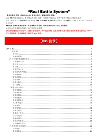 战斗系统设计(44页)