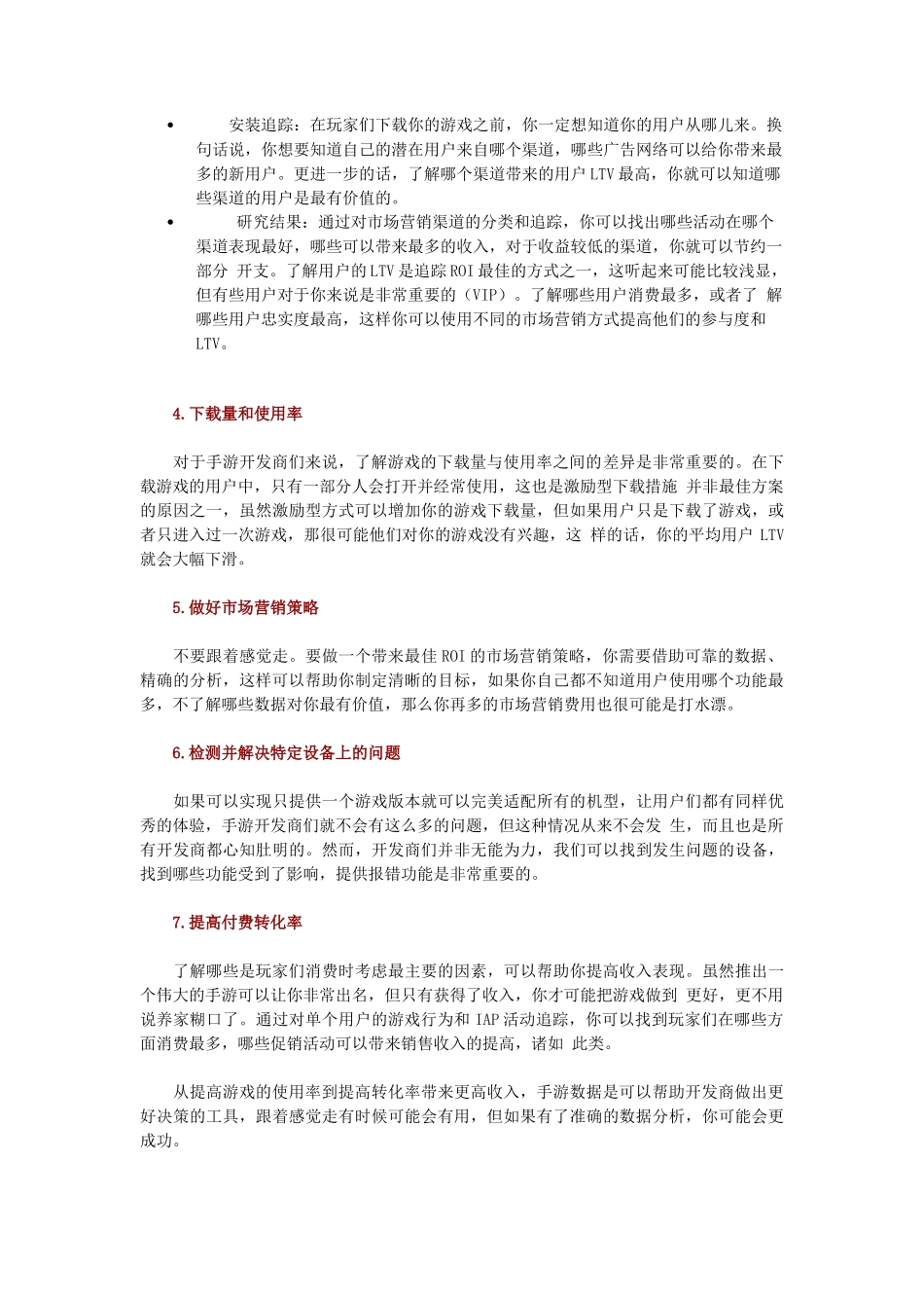 正确使用手游分析数据的7个方法_第2页
