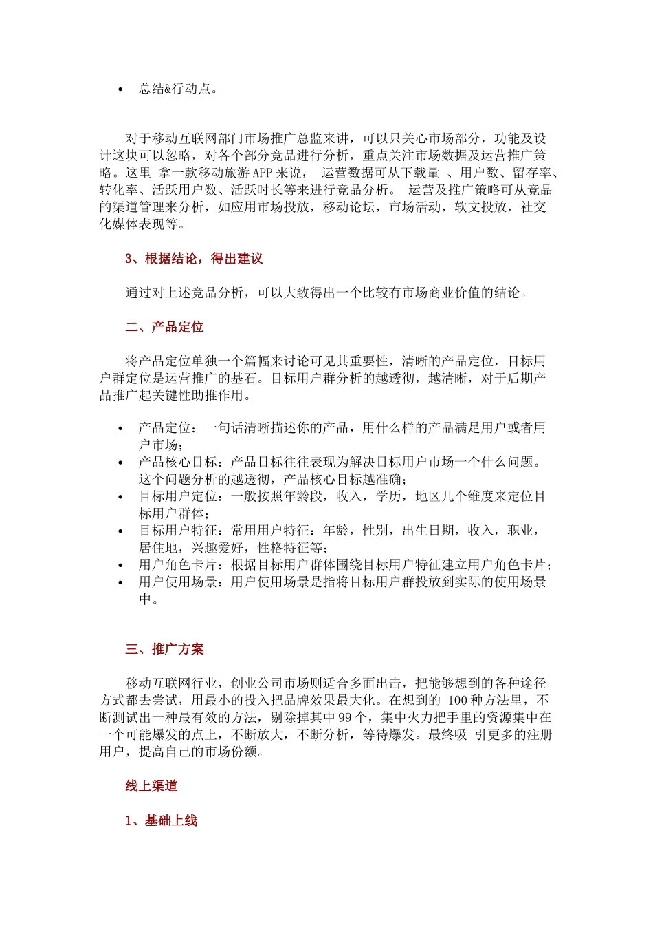 制定一份完整高效的运营推广方案只需要六步_第2页