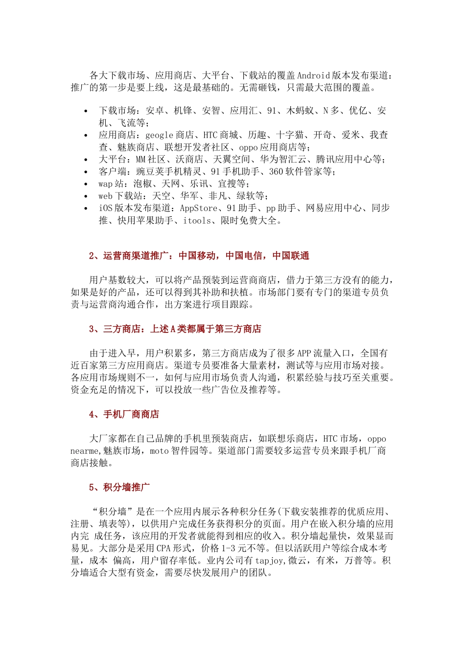 制定一份完整高效的运营推广方案只需要六步_第3页