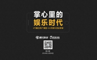 智酷档案第24期：掌心里的娱乐时代