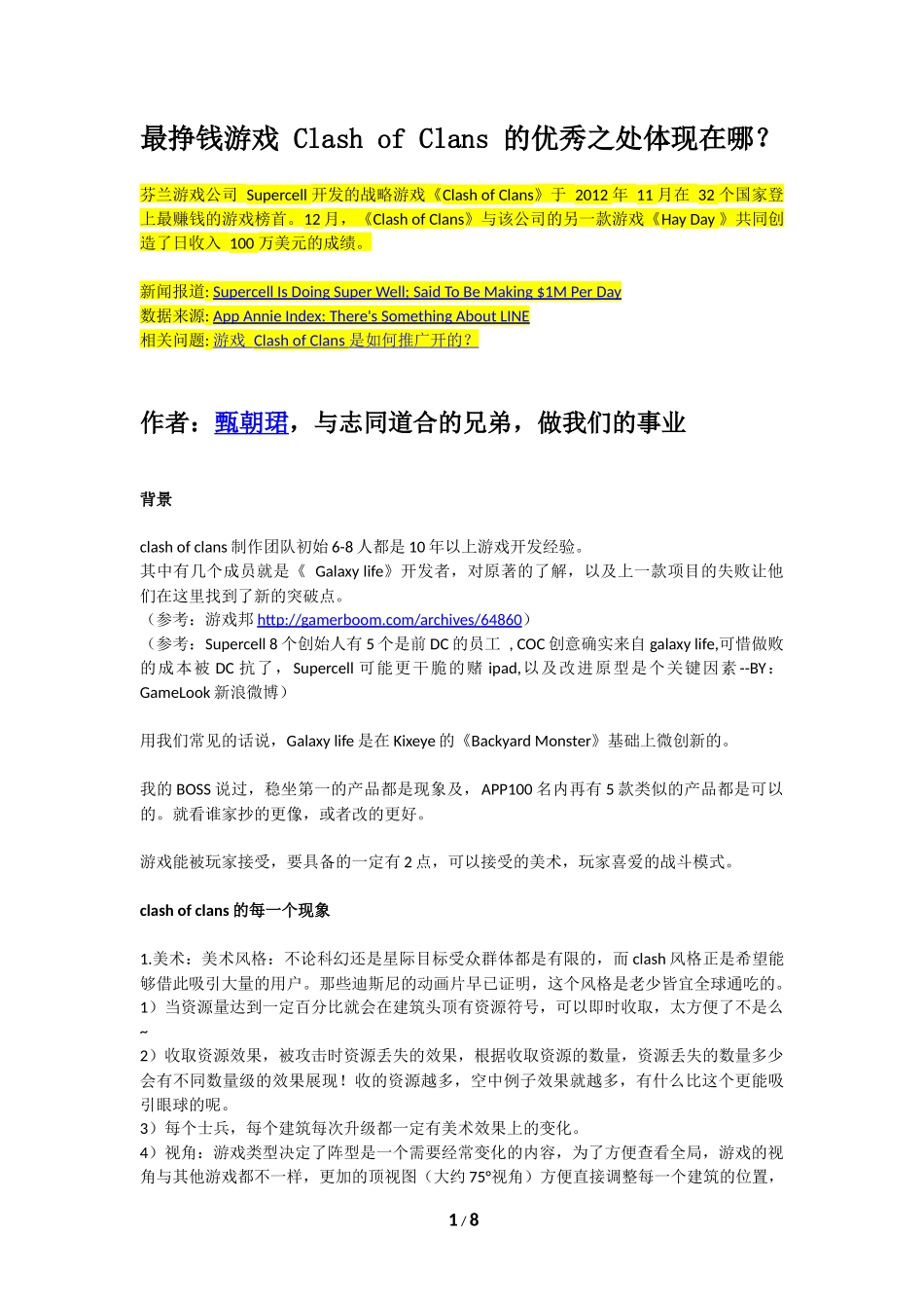 最挣钱游戏 Clash of Clans 的优秀之处体现在哪？_第1页
