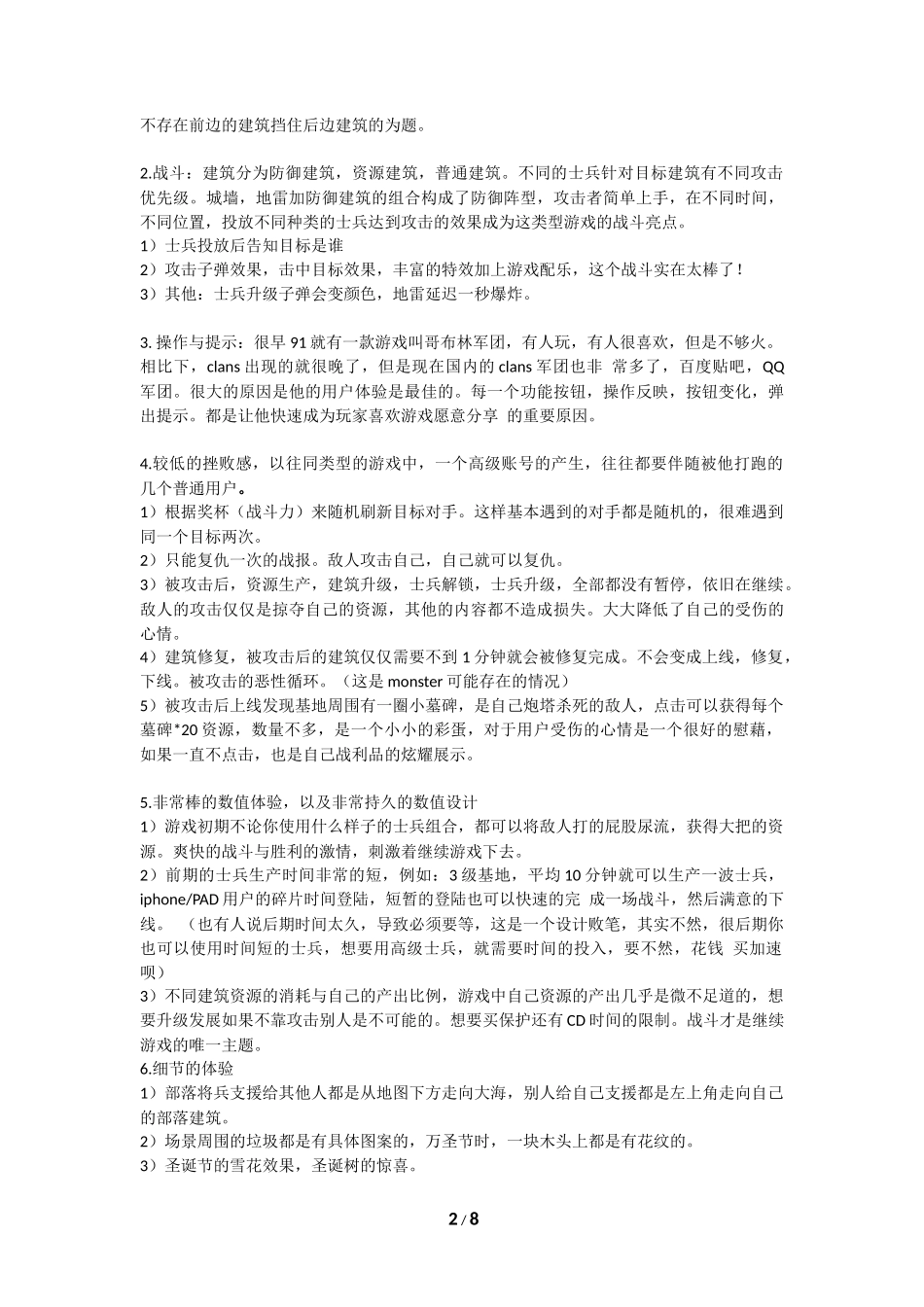 最挣钱游戏 Clash of Clans 的优秀之处体现在哪？_第2页
