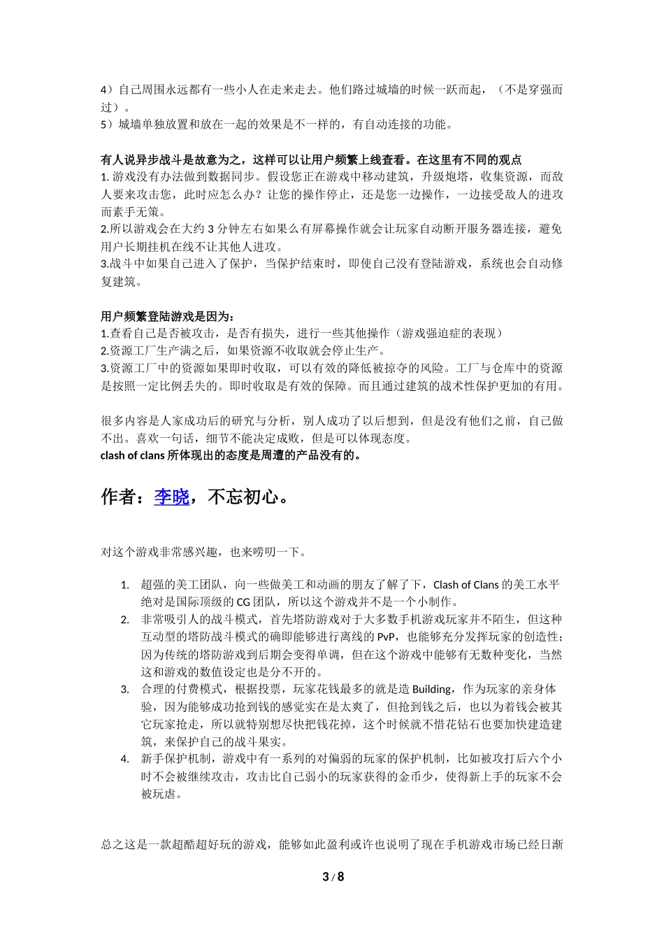 最挣钱游戏 Clash of Clans 的优秀之处体现在哪？_第3页