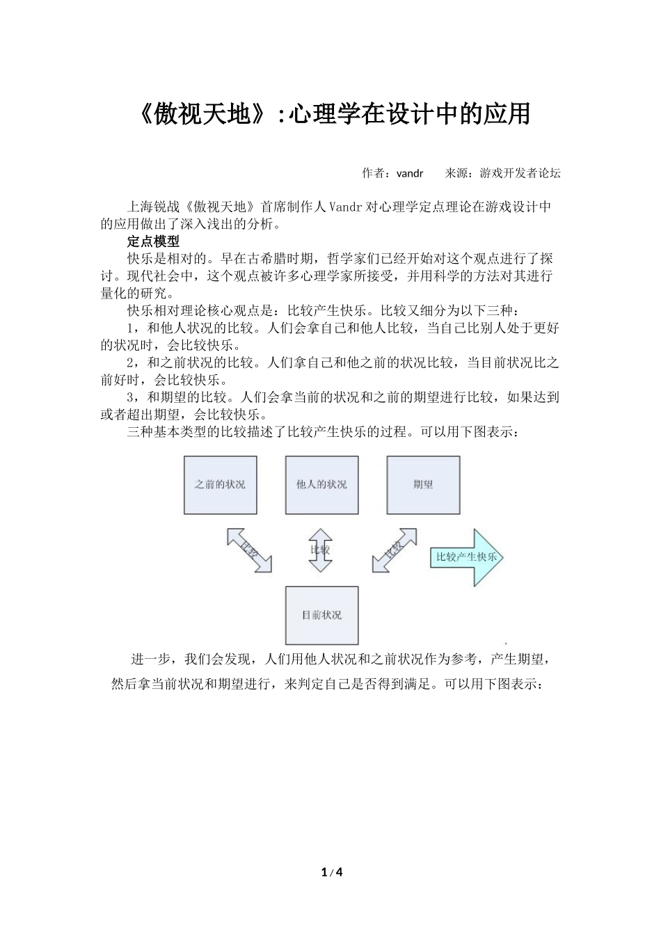 《傲视天地》：心理学在设计中的应用_第1页