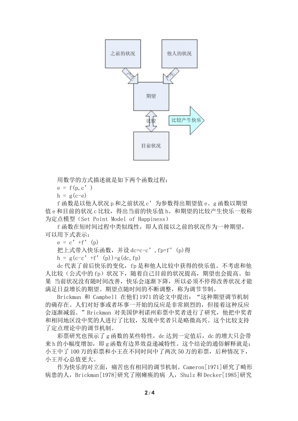 《傲视天地》：心理学在设计中的应用_第2页