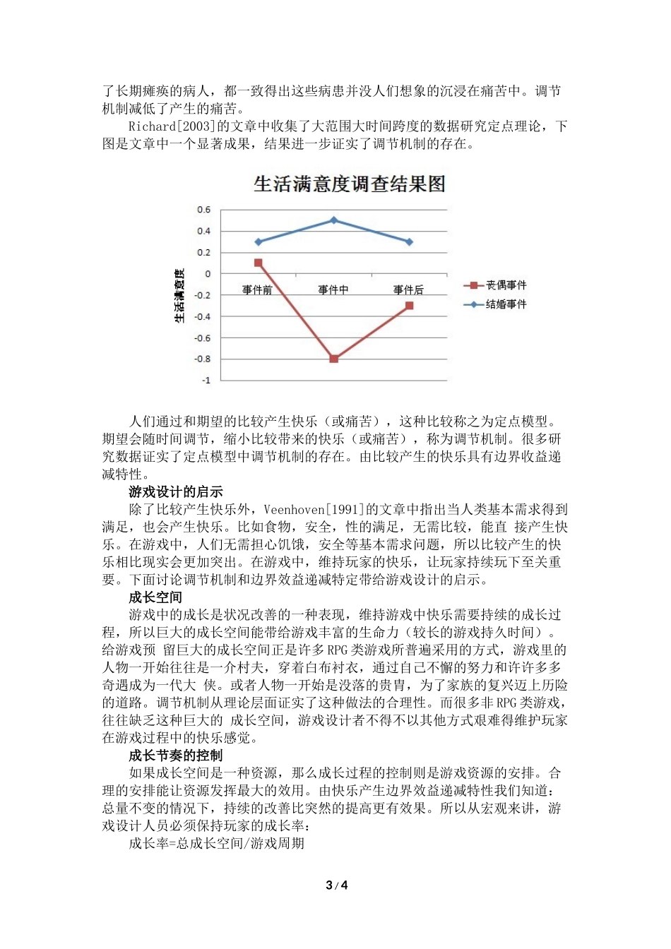 《傲视天地》：心理学在设计中的应用_第3页