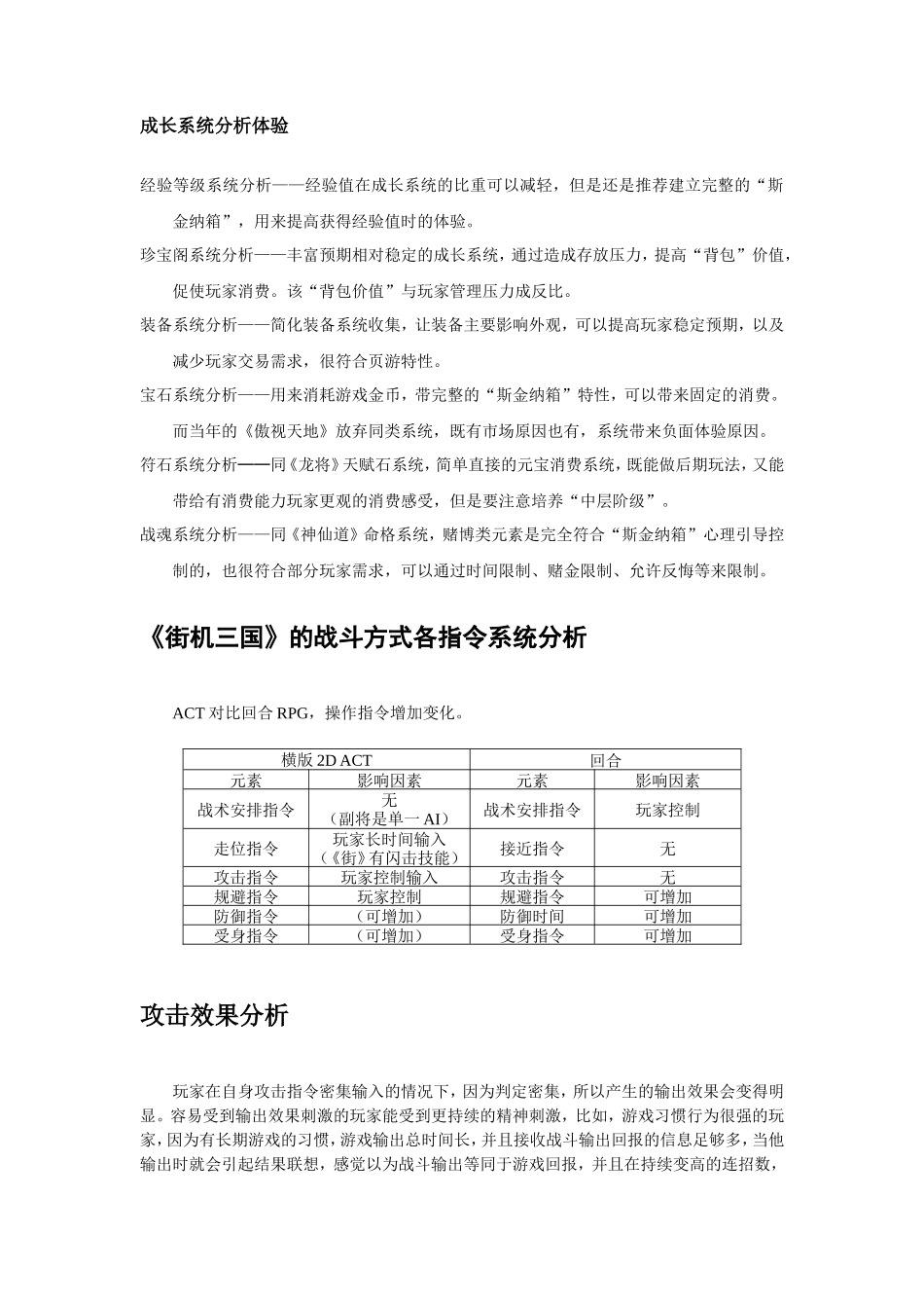 《街机三国》战斗系统分析与成长元素体验_第2页
