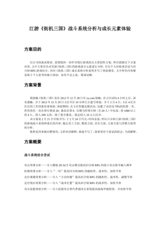 《街机三国》战斗系统分析与成长元素体验