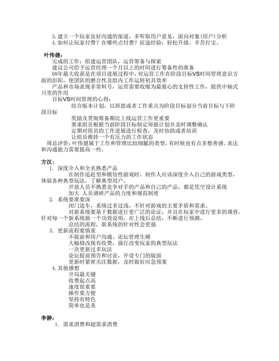 《昆仑万维》产品汇报-200904_第2页