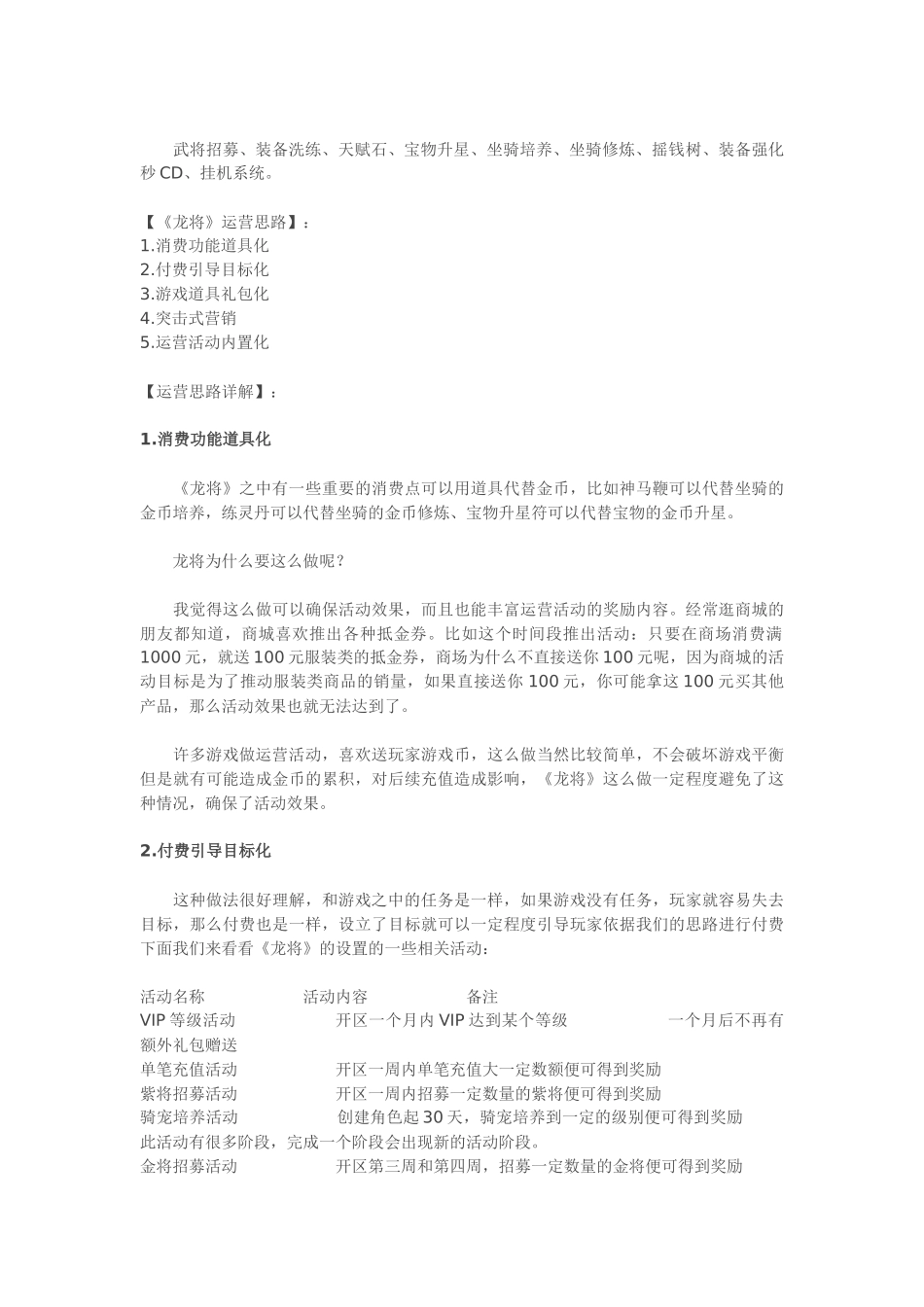 《龙将》运营思路解析_第2页