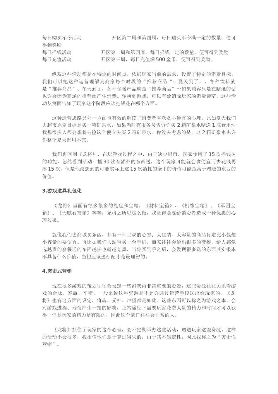 《龙将》运营思路解析_第3页