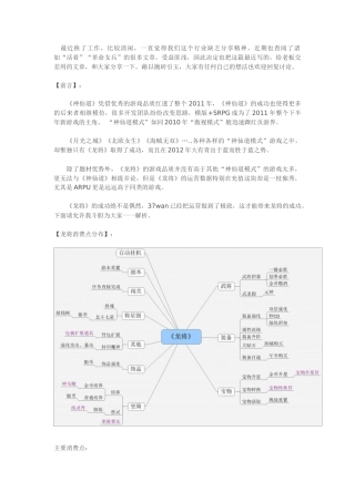 《龙将》运营思路解析