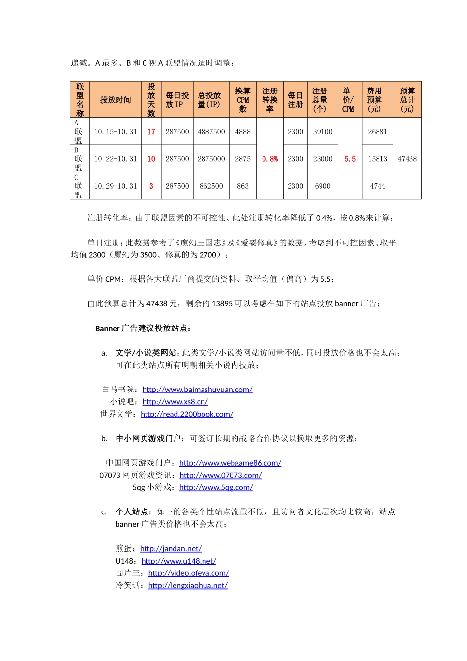 《明朝时代》运营成本核算-200909_第3页