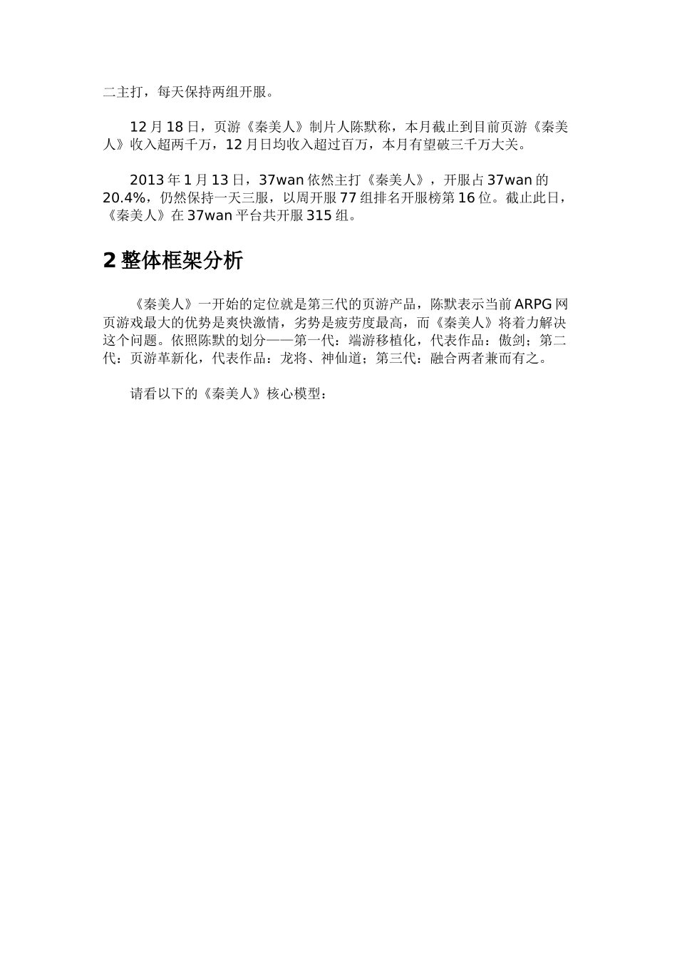 《秦美人》玩法及系统分析（上）_第2页