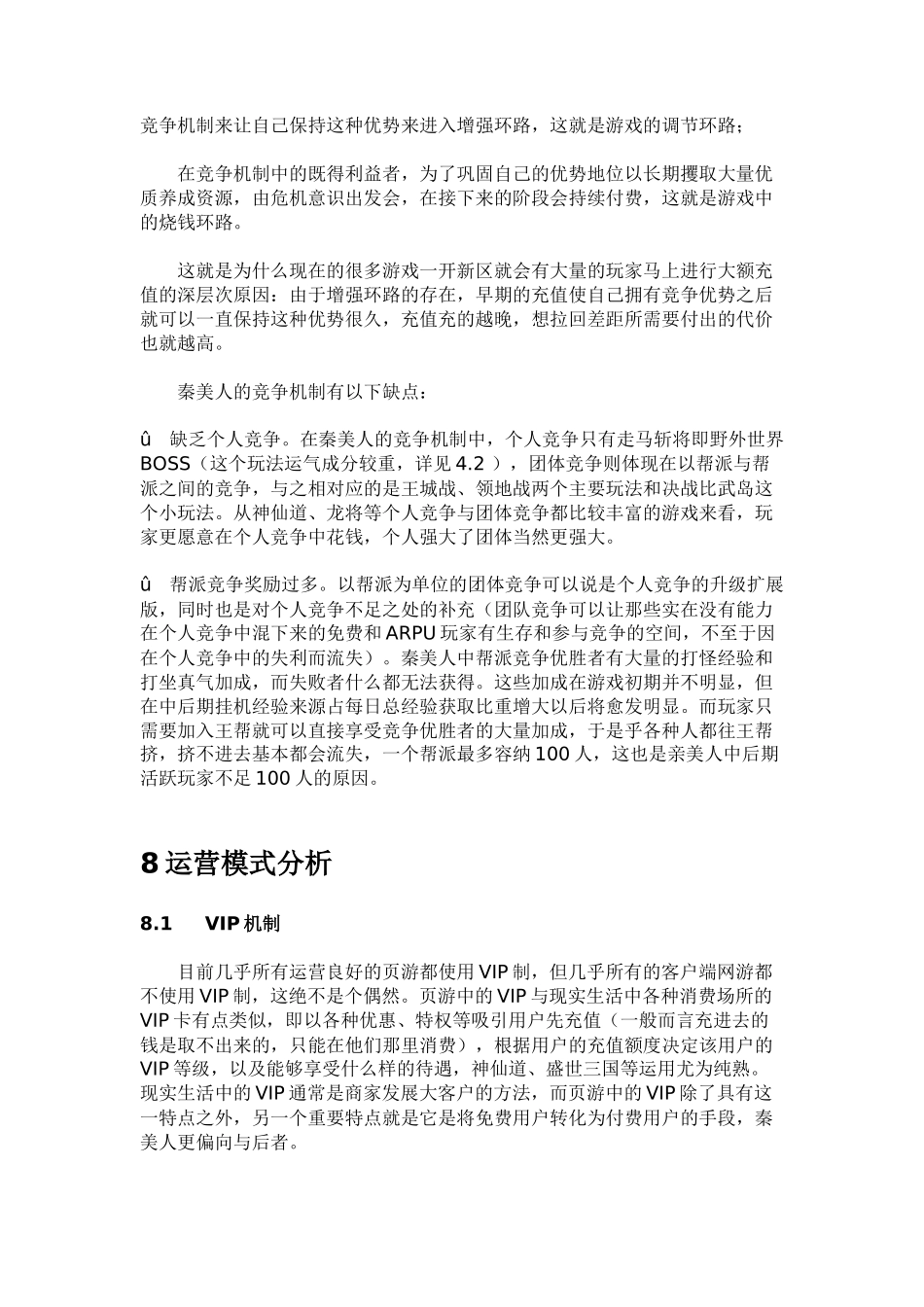 《秦美人》玩法及系统分析（下）_第3页