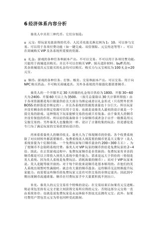 《秦美人》玩法及系统分析（下）