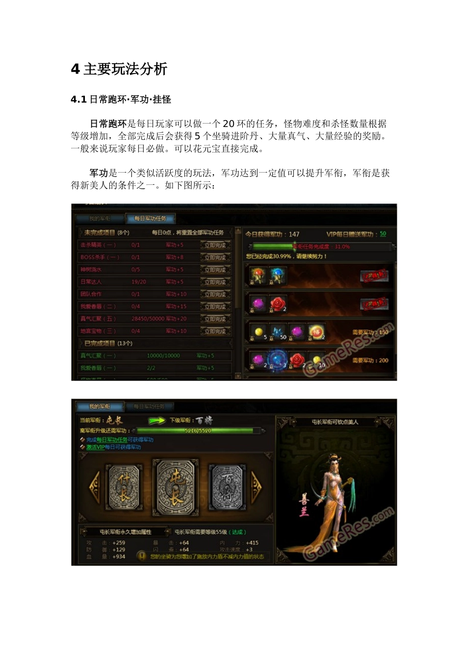 《秦美人》玩法及系统分析（中）_第1页