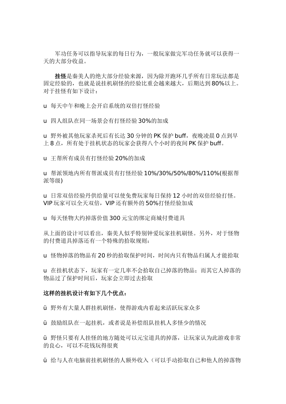 《秦美人》玩法及系统分析（中）_第2页