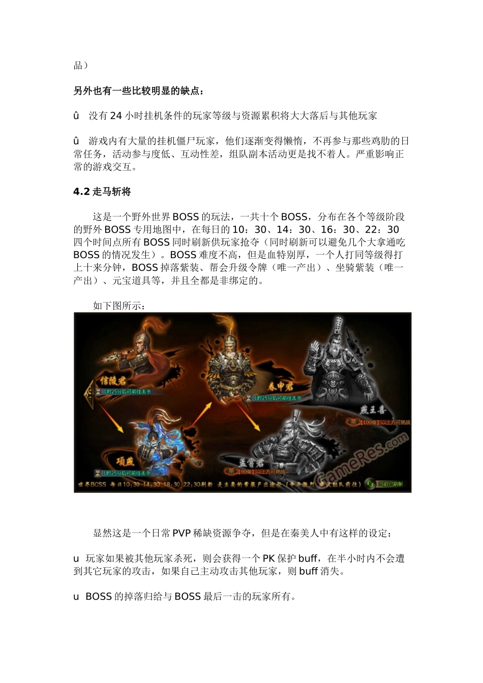 《秦美人》玩法及系统分析（中）_第3页