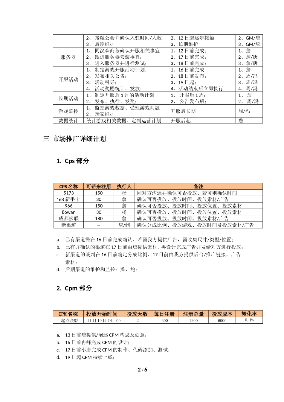 《倾城》新服市场推广运营计划-詹仕波-091111_第2页