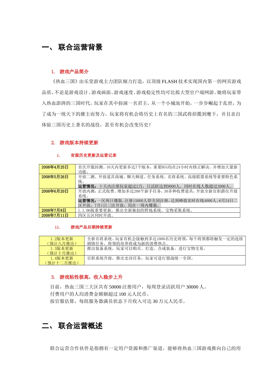 《热血三国》联运方案-2010_第3页