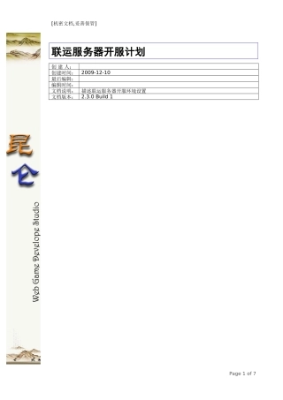 《三国风云》-浩方联运开服计划