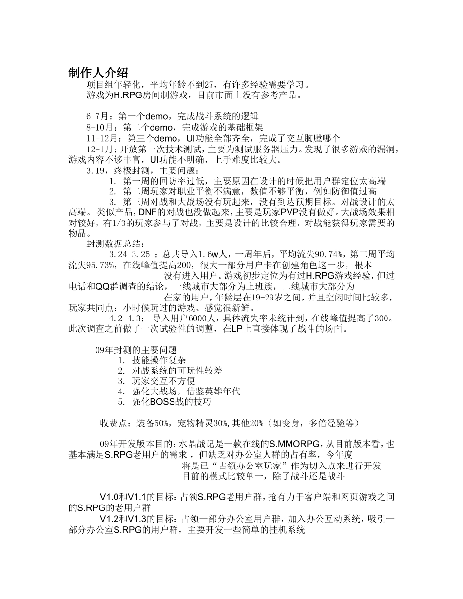 《水晶战记》产品相关-200903_第1页