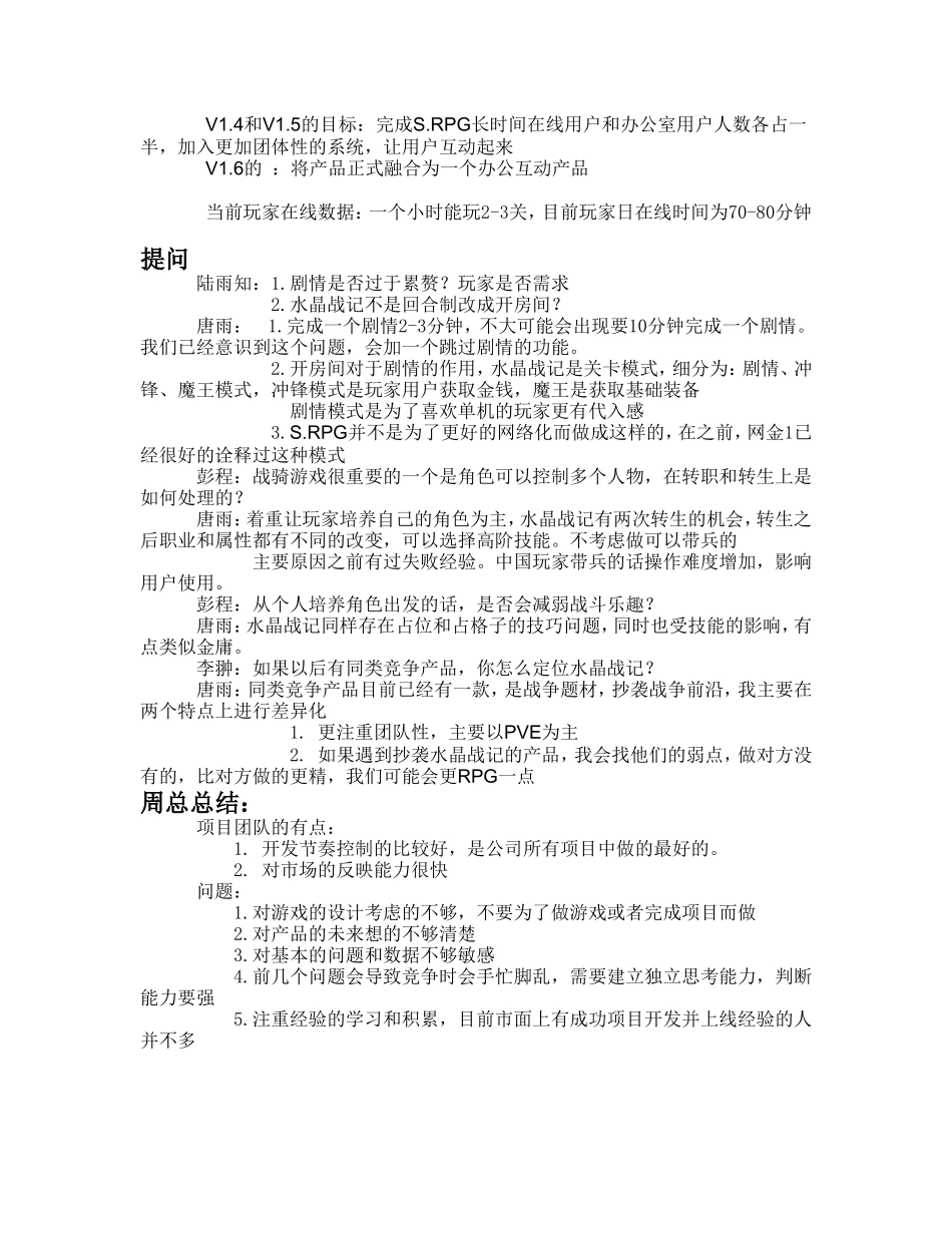 《水晶战记》产品相关-200903_第2页