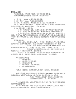 《水晶战记》产品相关-200903