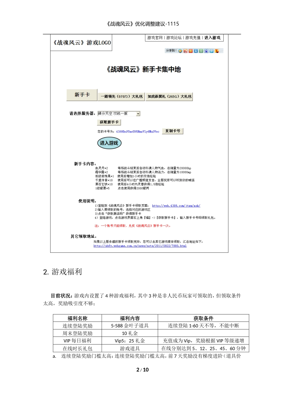 《战魂风云》优化调整建议-1115_第2页