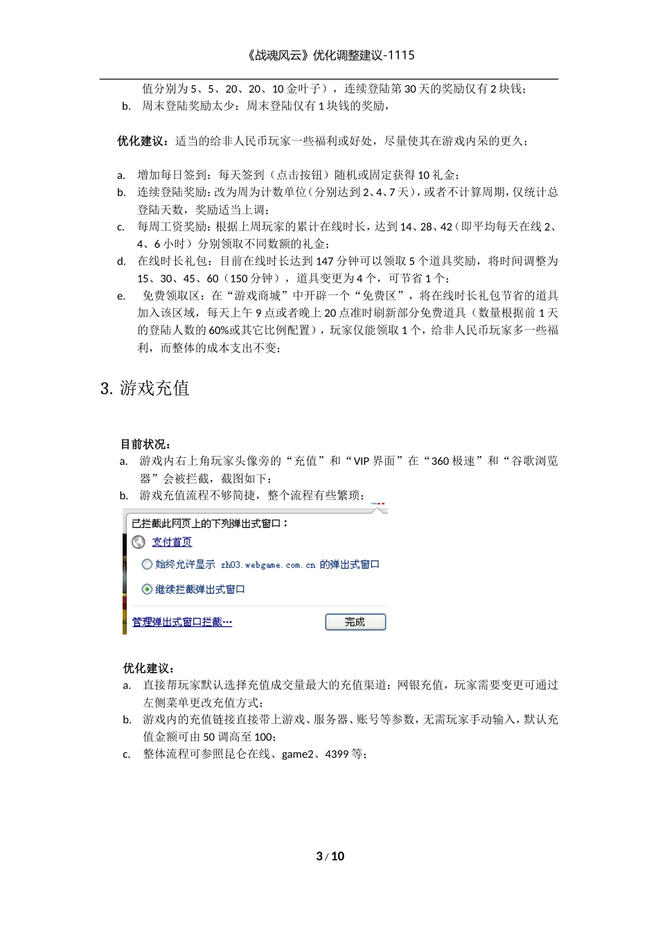 《战魂风云》优化调整建议-1115_第3页
