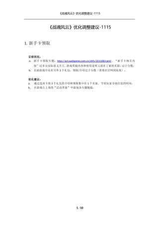 《战魂风云》优化调整建议-1115